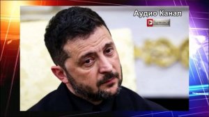 Москва отбирает у Зеленского несметные богатства. Дальше будет только хуже