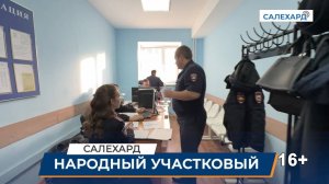 Лучший народный участковый