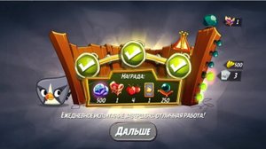 Angry Birds 2. Сумасшествие Серебрянки 07.11.2025 АВ2 /AB2