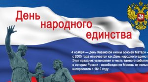 День народного единства России (1)