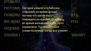 Послание дня #мысли #цитаты #красота #эльфы #анимация #евгеньюшка