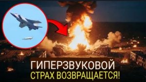 «Кинжал» на скорости 10 Махов: Российская гиперзвуковая ракета снова наносит удар!