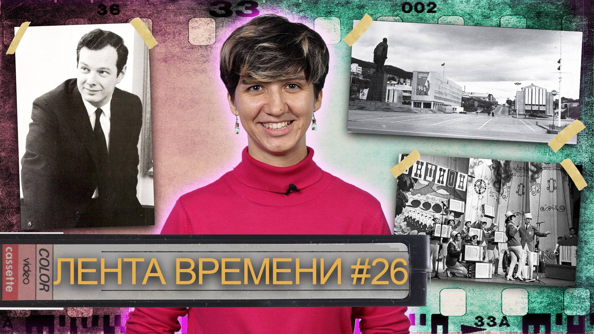 ЛЕНТА ВРЕМЕНИ I 8.11.25