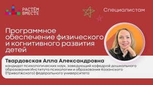 Программное обеспечение когнитивного и физического развития детей