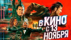 ≪Бегущий человек≫ - в кино с 13 ноября 2025 г. (дублированный трейлер)