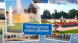«Четвертое измерение» - Долгоруковский район. Долгоруково. Выпуск № 23