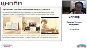 Методические и дидактические особенности использования ФГИС «Моя школа»