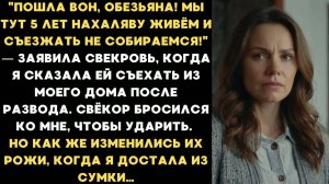 Пошла вон! Мы тут 5 лет нахаляву живем! - заявила свекровь, когда я сказала ей съехать из моего дома