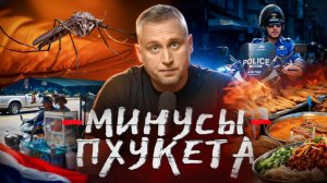 Переезд в Таиланд - МИНУСЫ жизни на курортном острове - ПХУКЕТ! Искренний разговор по душам!