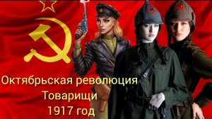 Не 4, а 7 НОЯБРЯ! НАШ ДЕНЬ! ДЕНЬ ВЕЛИКОЙ ОКТЯБРЬСКОЙ СОЦИАЛИСТИЧЕСКОЙ РЕВОЛЮЦИИ!!! Поздравление