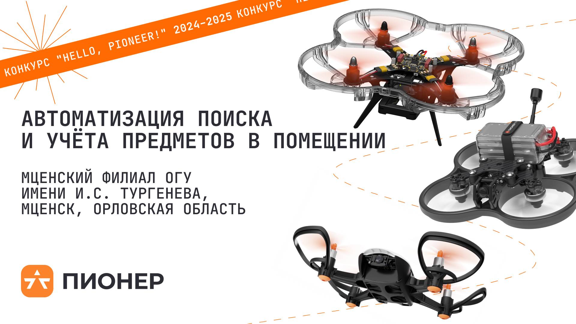 Проект «Автоматизация поиска и учёта предметов в помещении» смотреть онлайн