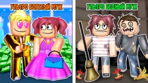 Мама Ушла к Богатому | БОГАТЫЕ vs БЕДНЫЕ, 8 серия (Роблокс истории в Брукхейвн)