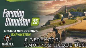 Farming Simulator 25 Highlands Fishing Expansion STREAM!!! #fs25gameplay