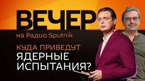 Михаил Онуфриенко. Ядерные испытания России, окружение ВСУ и саммит "С5+1" в США