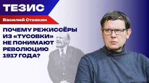 Загадка Ленина: Стоякин о том, почему сериал о революции 1917 года не отвечает на главный вопрос
