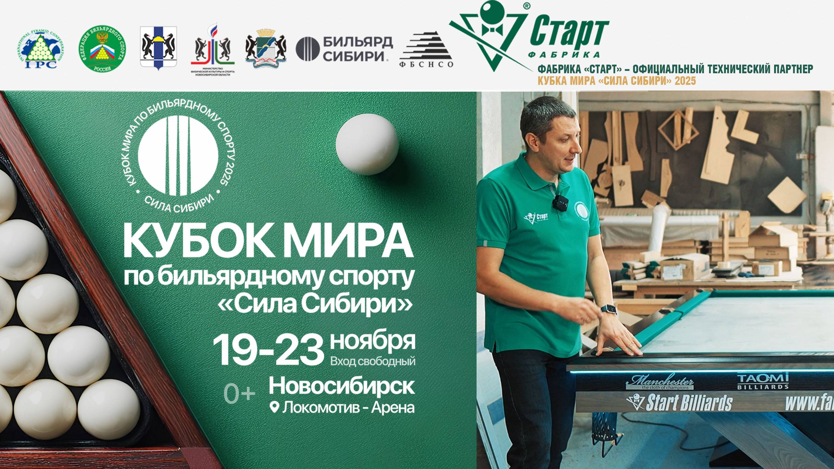 Кубок Мира «Сила Сибири» | Victory — финальный шоу-стол