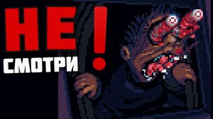 НЕ СМОТРИ В ОКНО ! Look Outside