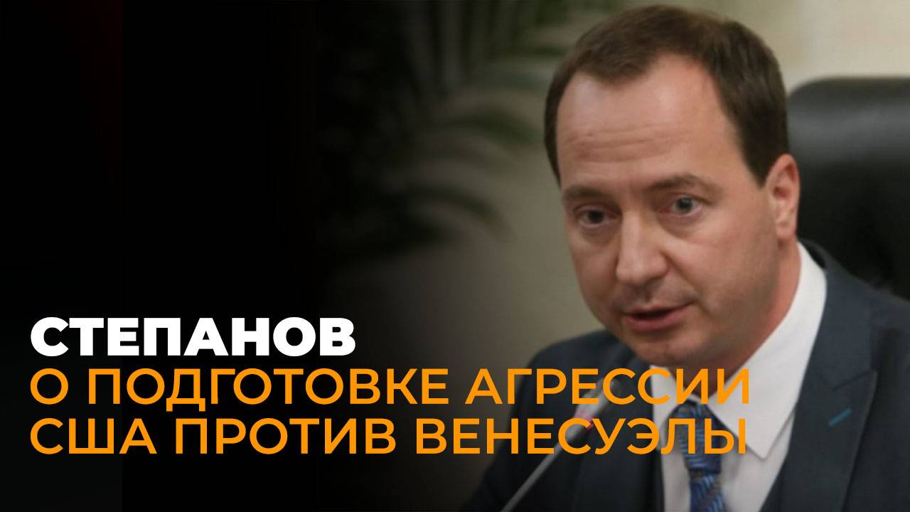 Военный эксперт Степанов: какое оружие Россия может передать Венесуэле?