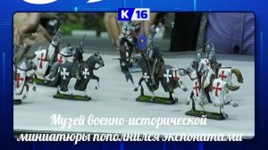 В Музее военно-исторической миниатюры появились новые фигурки