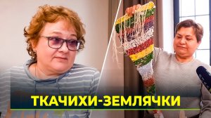 Ямальские пенсионерки осваивают ткацкое дело