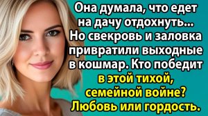 «Свекровь сказала “Ты отняла у меня сына”. Но я просто хотела семью» Слушать житейские истории