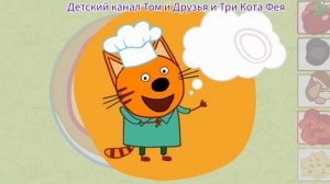 Три Кота Мультфильм