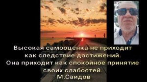 69 Высокая самооценка не приходит сама