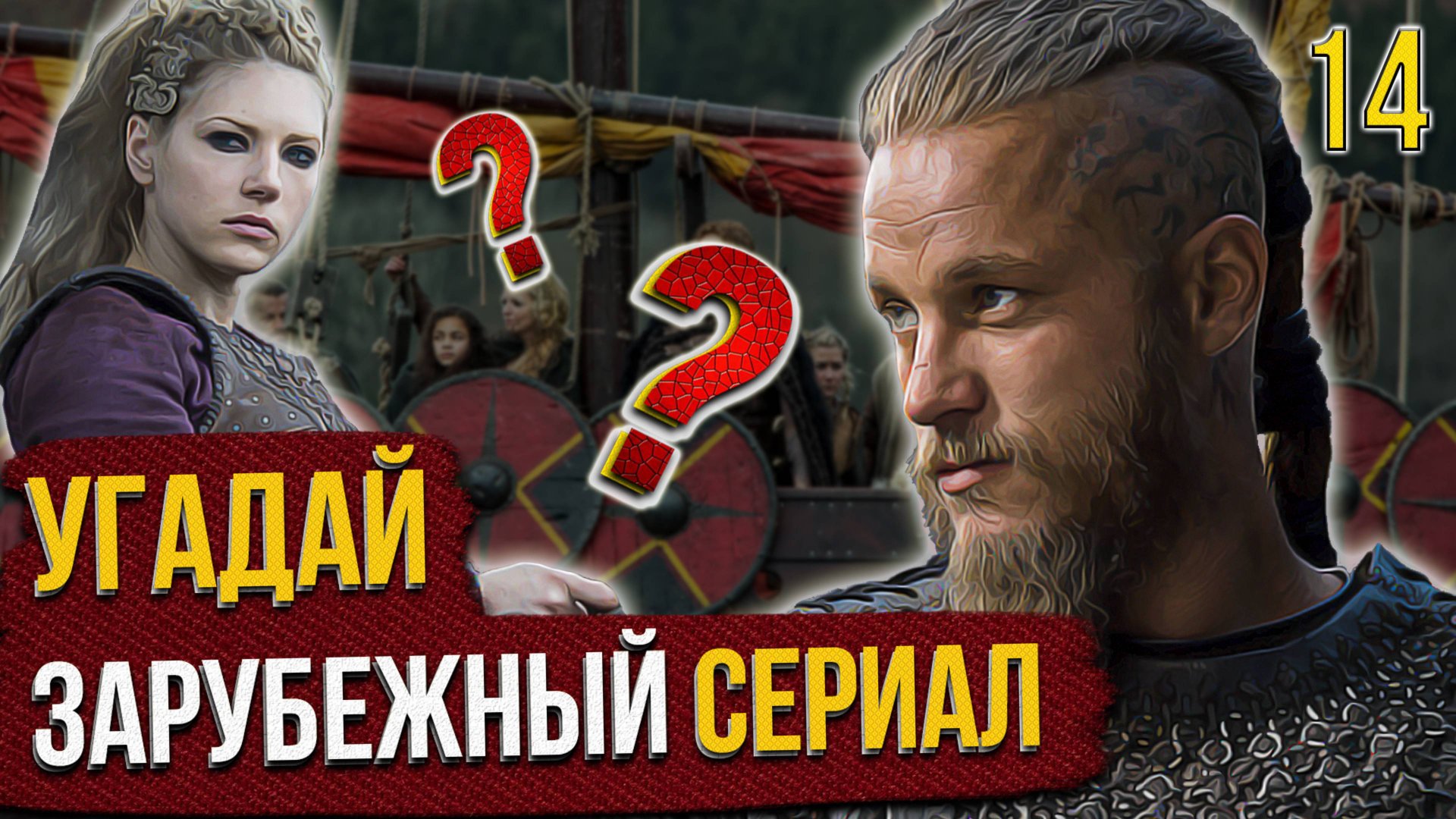 УГАДАЙ зарубежные СЕРИАЛЫ | #14 | по кадрам