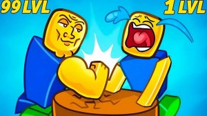 симулятор армеслинга