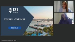 Чунцин + о. Хайнань