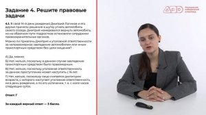 Разбор заданий МЭ ВсОШ ЯНАО по праву 10 класс