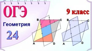 Отношение площадей. Параллельный перенос