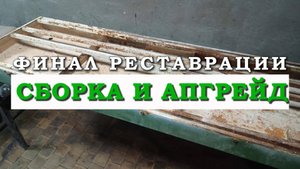 Финал реставрации: сборка и полезные изменения. Финиш восстановления плиткореза!