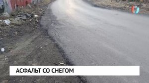 Асфальт со снегом