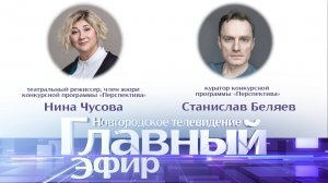 Нина Чусова и Станислав Беляев в «Главном эфире»