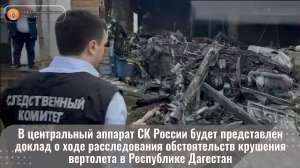 В центральный аппарат СК России будет представлен доклад