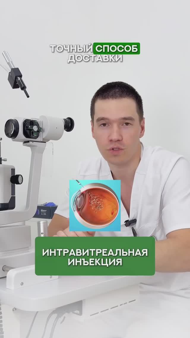 Какая основная цель интравитреальных инъекций?