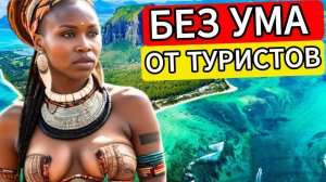 ЭТО ТОЧНО АФРИКА? 😱 Райский остров, где БОГОТВОРЯТ туристы (или это ОБМАН?)