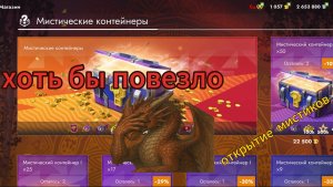 Открытие мистиков Tanks Blitz