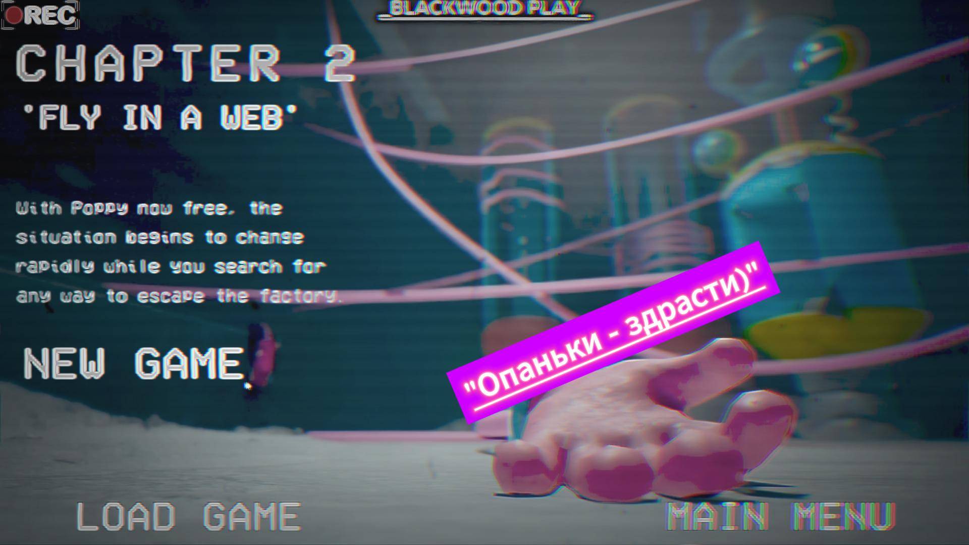 🔥POPPY PLAYTIME Chapter 2 "Fly In A Web" Начало #1🔥 смотреть онлайн