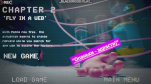 🔥POPPY PLAYTIME Chapter 2 "Fly In A Web" Начало #1🔥