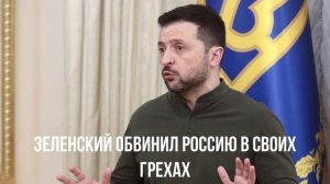 Зеленский всё понял. Обвинил Россию. Теракт в Крокусе.