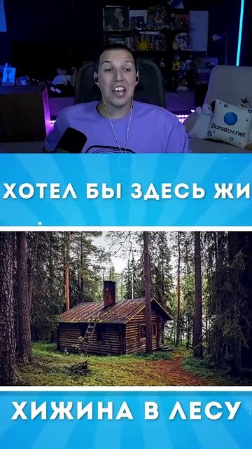Хотел бы там жить? смотреть онлайн