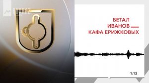 Бетал Иванов - Кафа Ерижоковых | KAVKAZ MUSIC