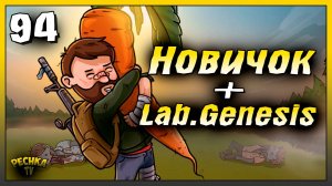 ЛЕГКО проходим Лаборатория Генезис | Новичок Ласт Дей #94 | Last Day on Earth: Survival