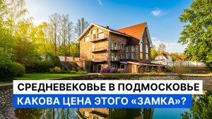 Эко-отель в 40 км от МКАД. Во сколько обойдётся старт проекта.