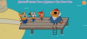 Три Кота Мультфильм Морские камушки