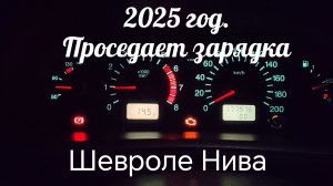 2025г.Генератор 115А после ремонта в работе. Сколько выдаёт вольт. Автомобиль Шевроле Нива.