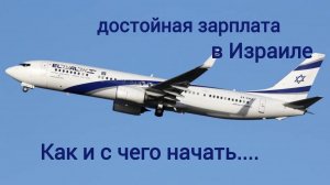 Как лучше  начать подготовку я к полету?