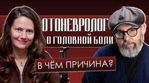 ГОЛОВНАЯ БОЛЬ И АПНОЭ ВО СНЕ: ИНСТРУМЕНТЫ ОТОНЕВРОЛОГА